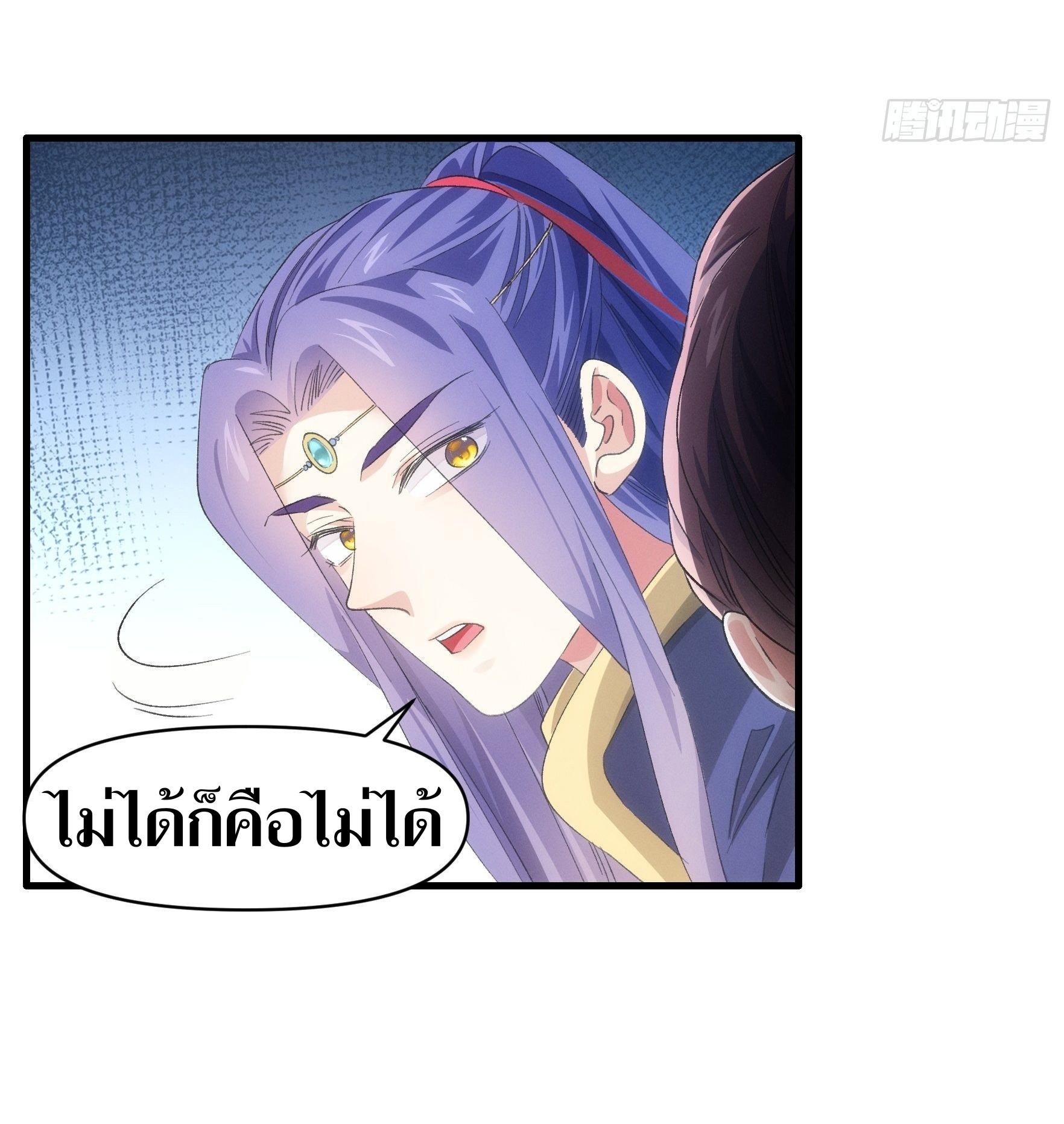 ข้าแค่ไม่เล่นไพ่ตามเกม ตอนที่ 53 หน้า 28