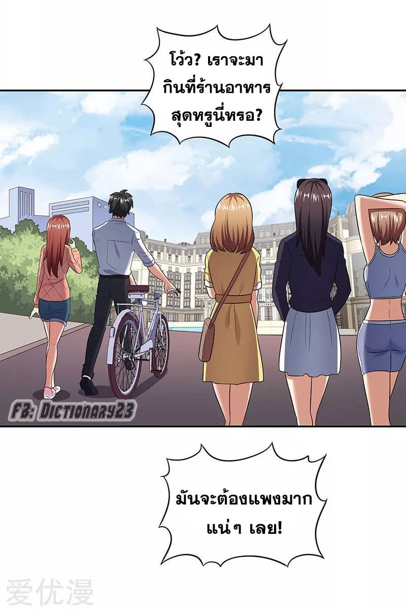 โครตเกรียนเซียนโอสด ตอนที่ 56 หน้า 10