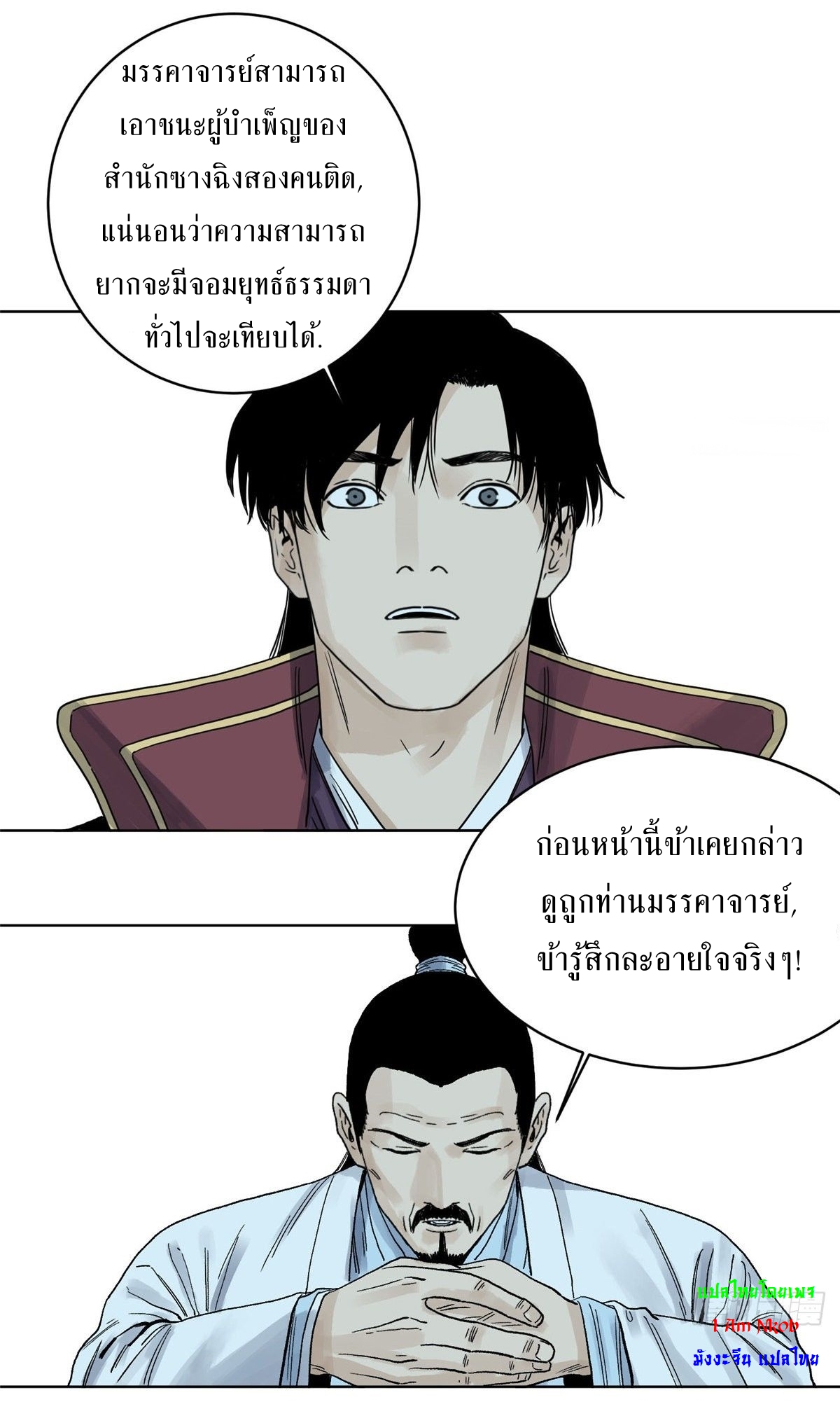 Dao Jun จ้าวแห่งมรรคา ตอนที่ 15 หน้า 13