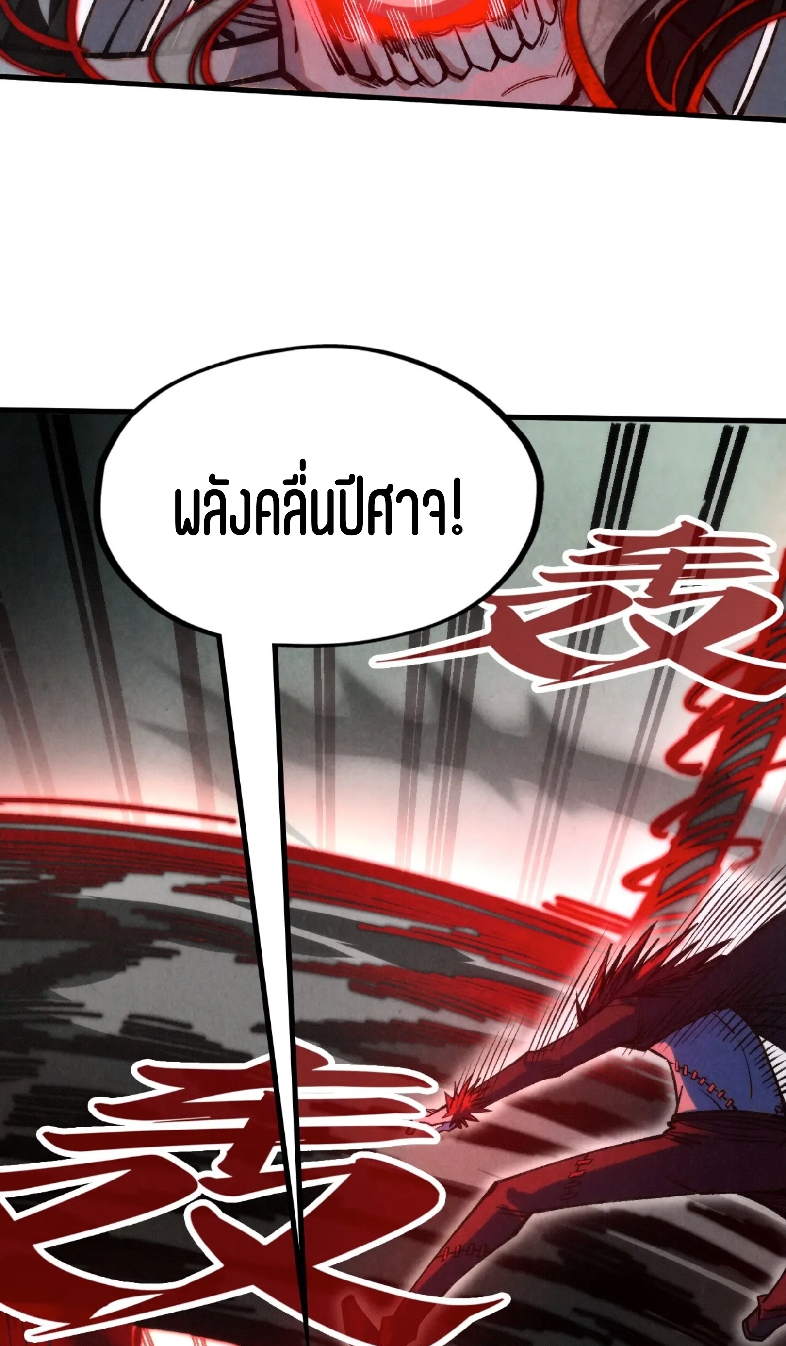 มหาเทพนิรันดร์กาล ตอนที่ 183 หน้า 7