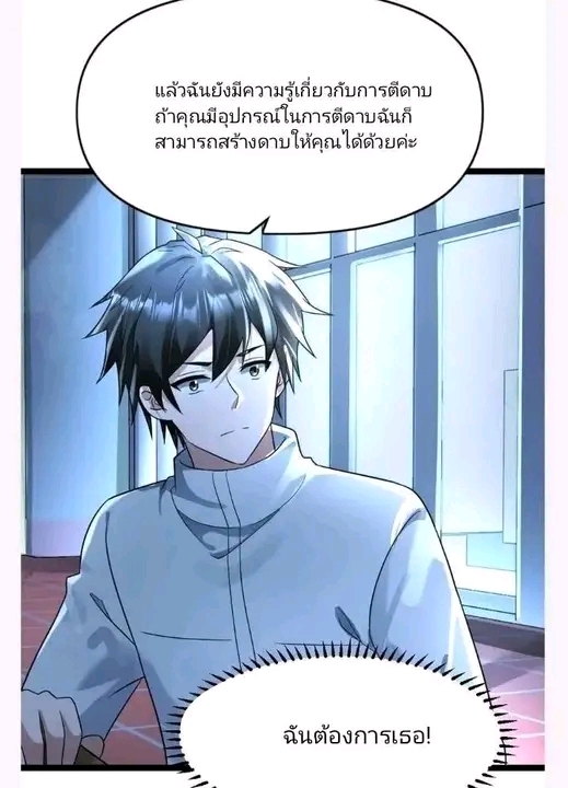 ฉันมีเซฟเฮาว์ในวันโลกาวินาศ ตอนที่ 158 หน้า 2