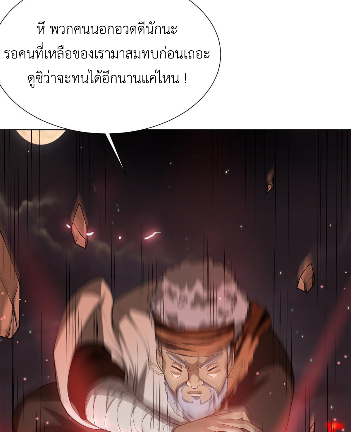(ชนจีน) Dragon Master (จูหมิง นักรบเซียนมังกร) ตอนที่ 157 หน้า 36