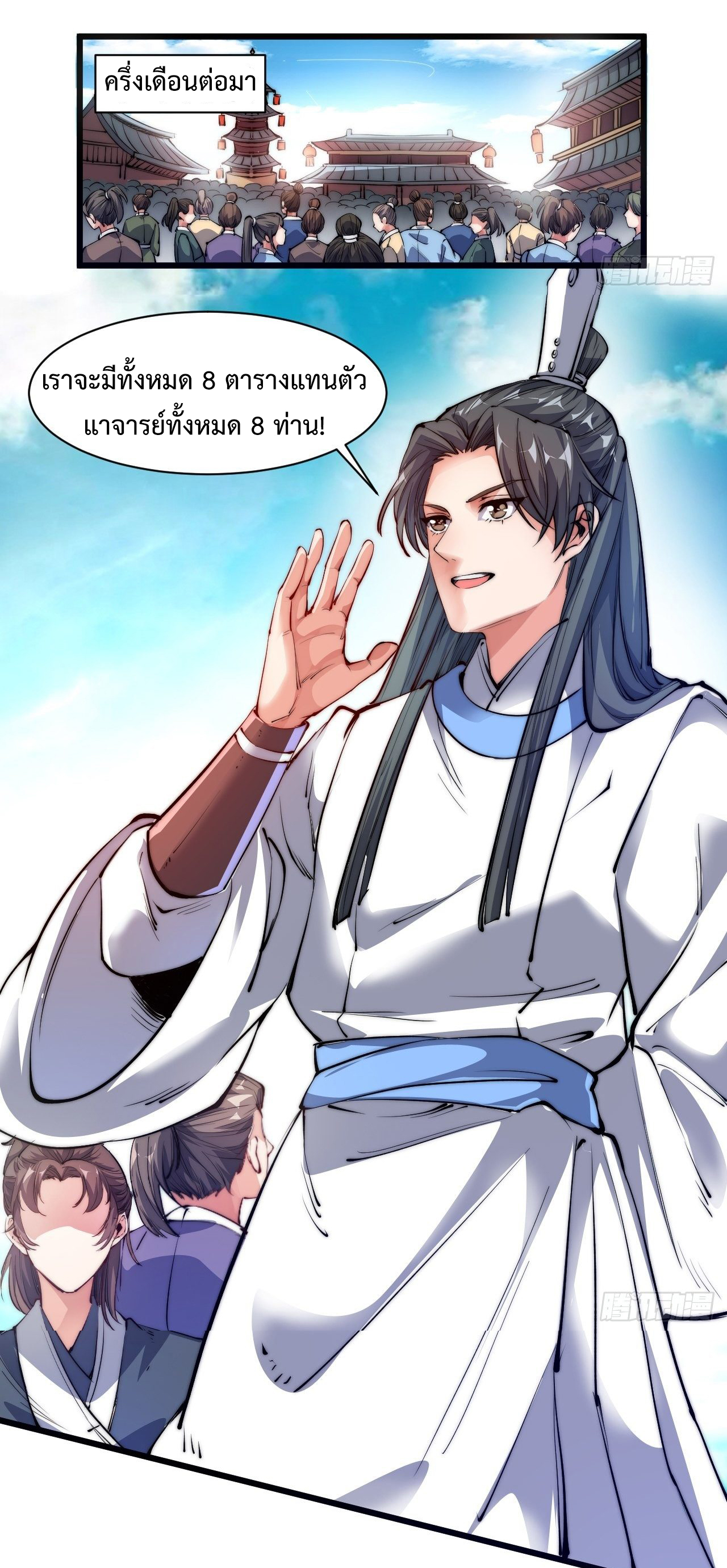 I'm longlife 9000 years old ตอนที่ 4 หน้า 15