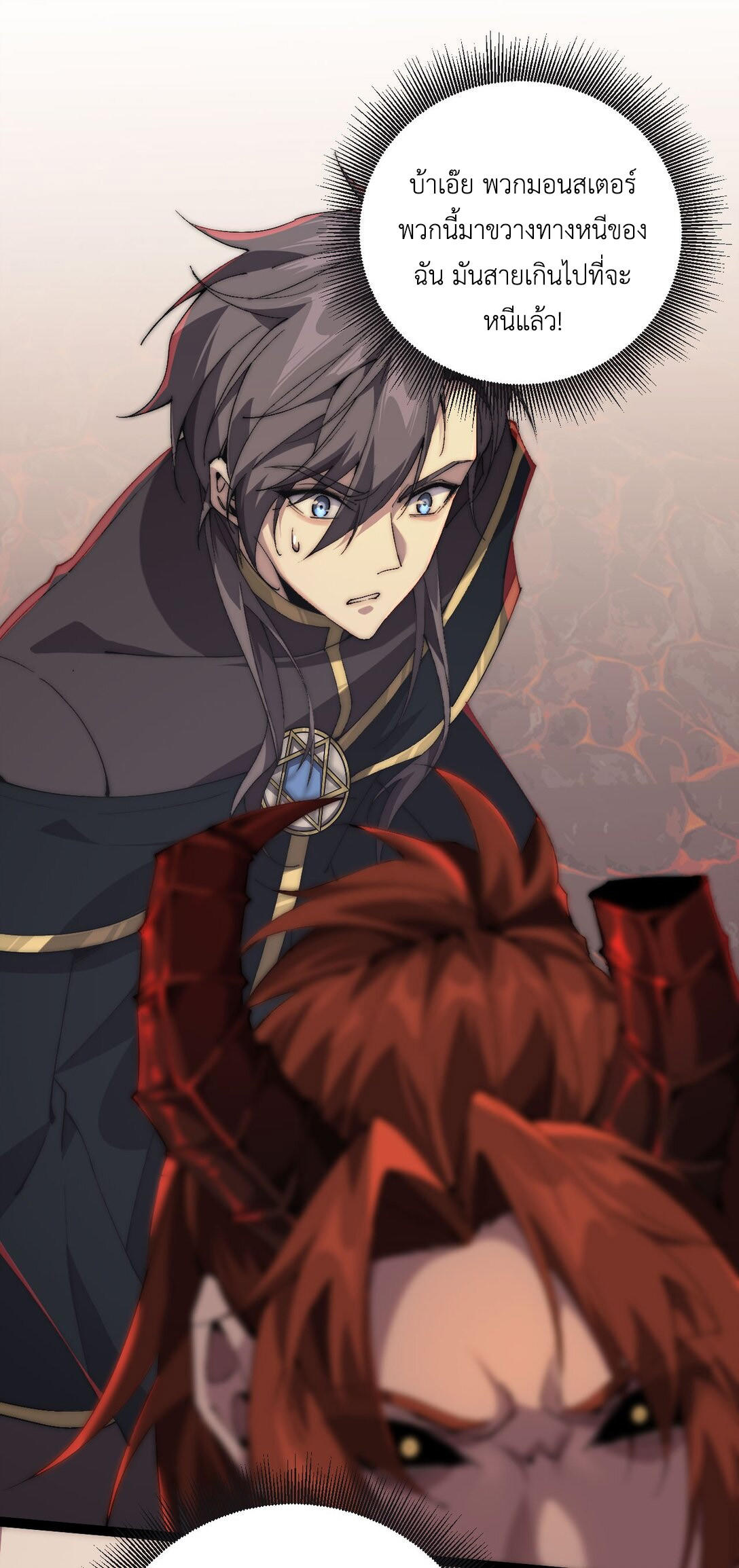 ราชาเกมนี้ คือข้านี่แหละ ตอนที่ 4 หน้า 45