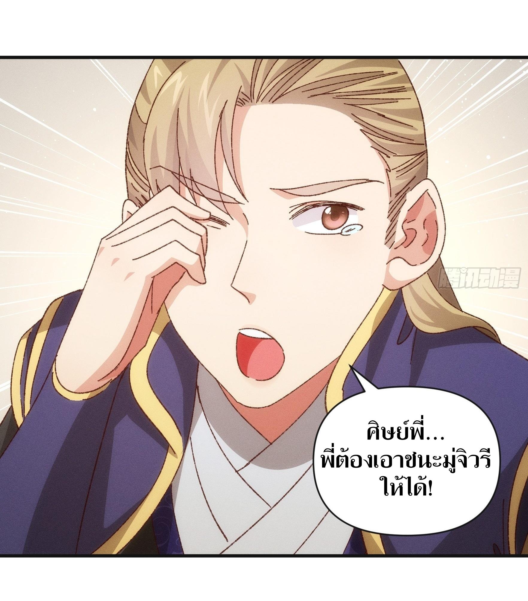 ข้าแค่ไม่เล่นไพ่ตามเกม ตอนที่ 76 หน้า 27