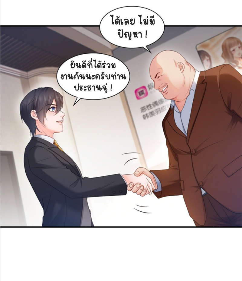 (ชนจีน)Perfect Secret Love The Bad New Wife Is a Little Sweet ตอนที่ 72 หน้า 7