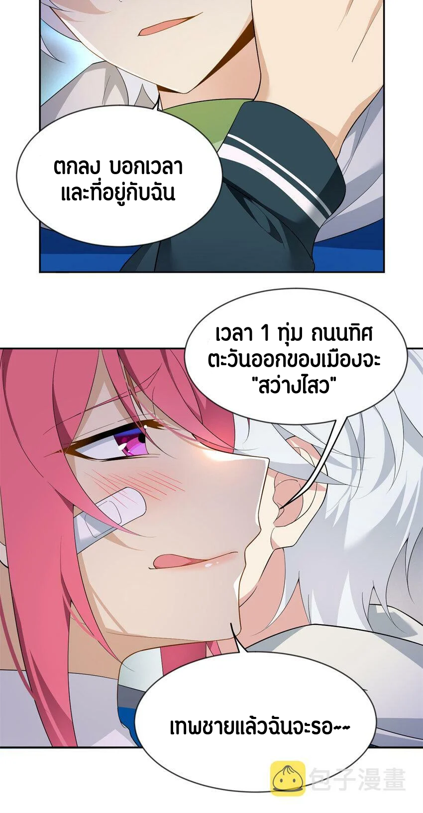 i eat soft rice in another world ตอนที่ 26 หน้า 5