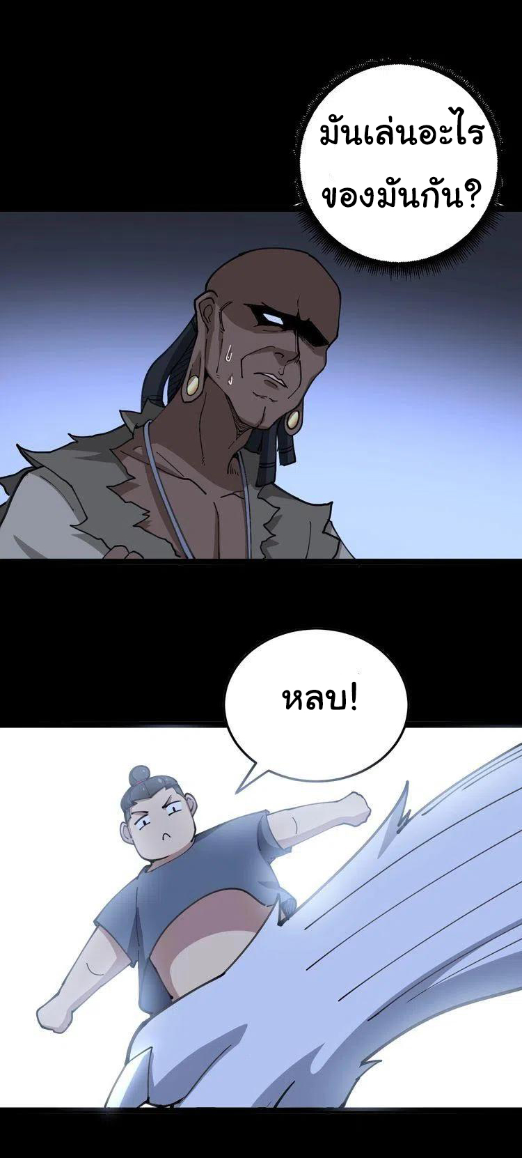 Bad Hand Witch Doctor สุดยอดพ่อมดหมอผี ตอนที่ 30 หน้า 32