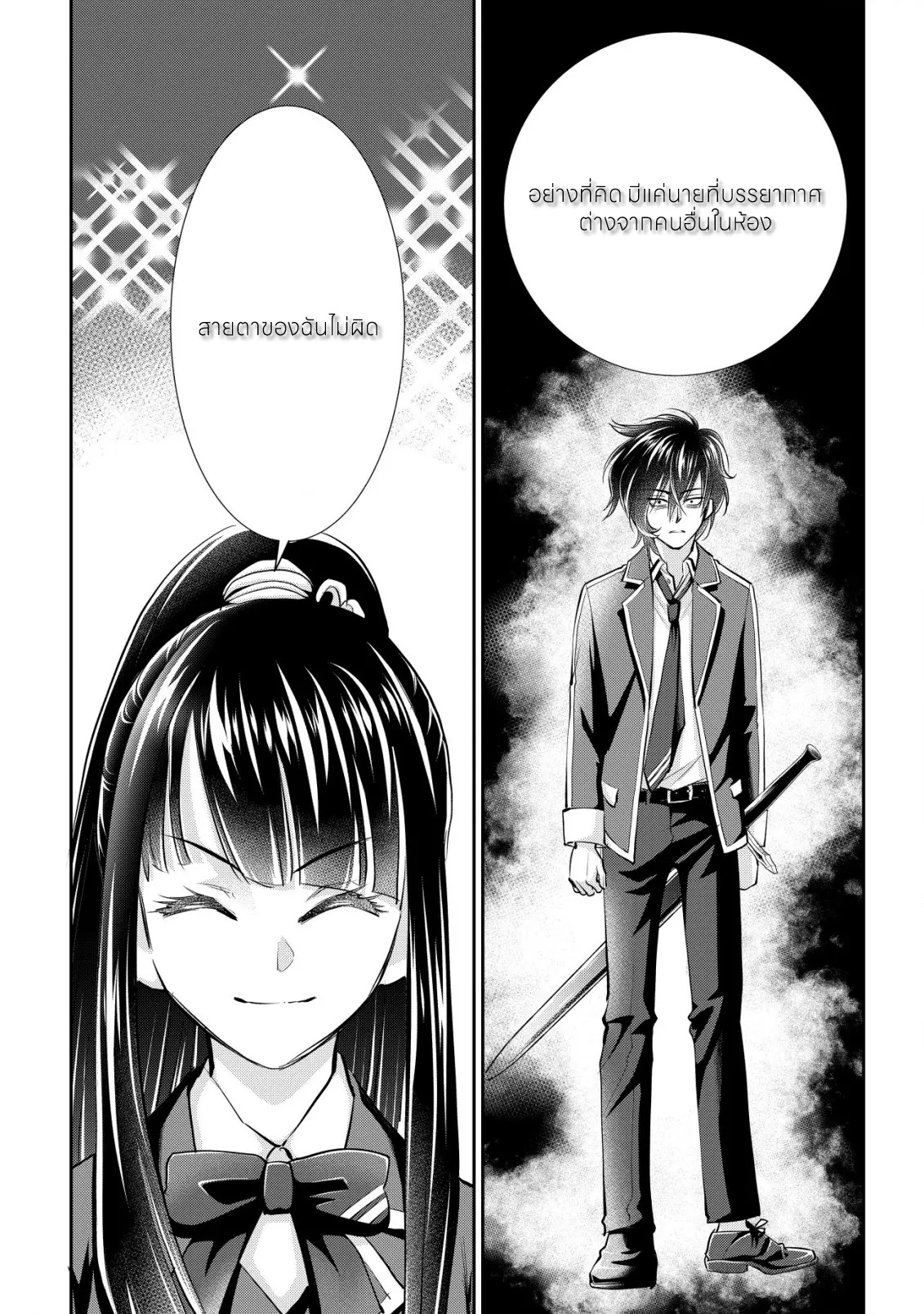 อาคุเกียคุ ฮาโด ผู้วายร้าย ตอนที่ 8 หน้า 6