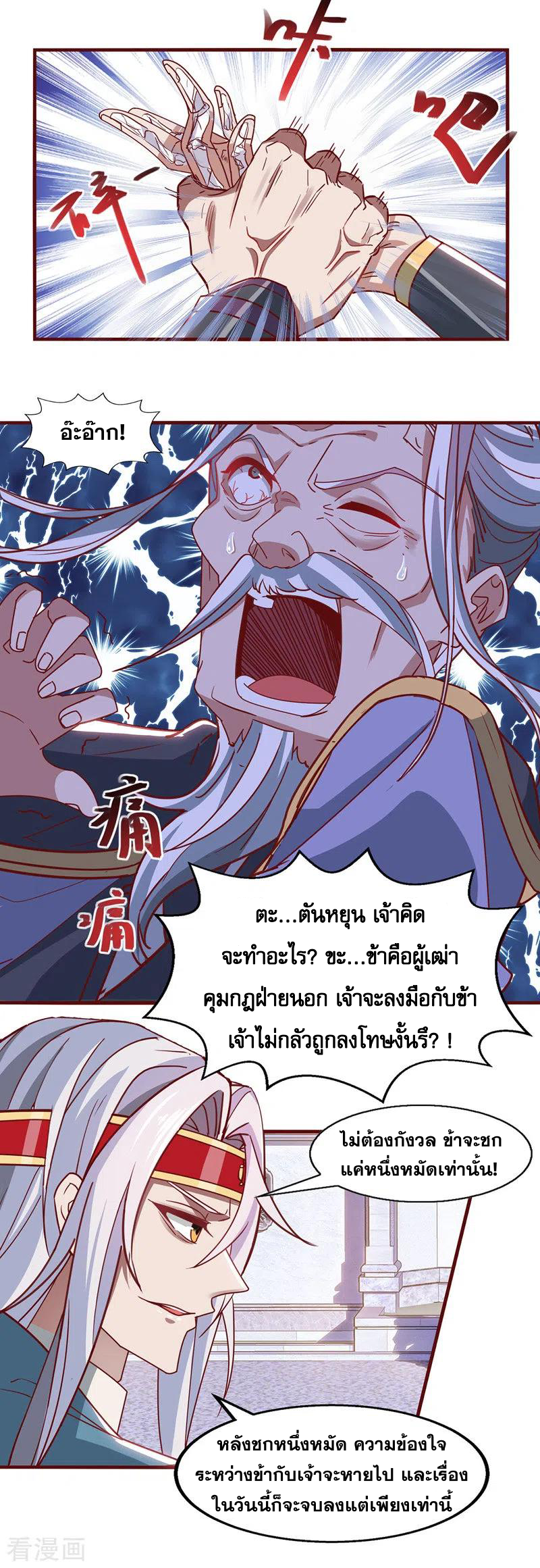 จักรพรรดิสวรรค์จุติ ตอนที่ 37 หน้า 11