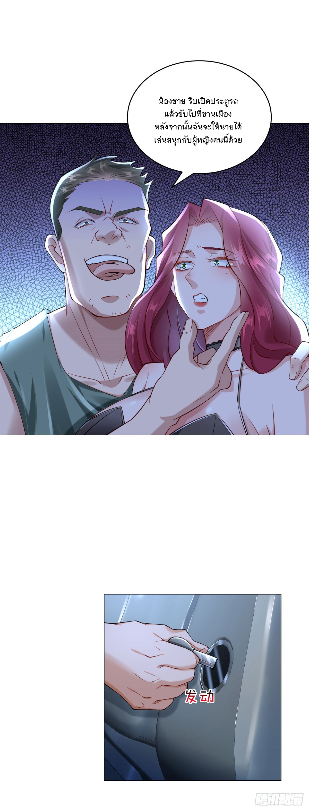 ฉันมีระบบเรียกรถในตำนานสุดเทพ ตอนที่ 11 หน้า 26