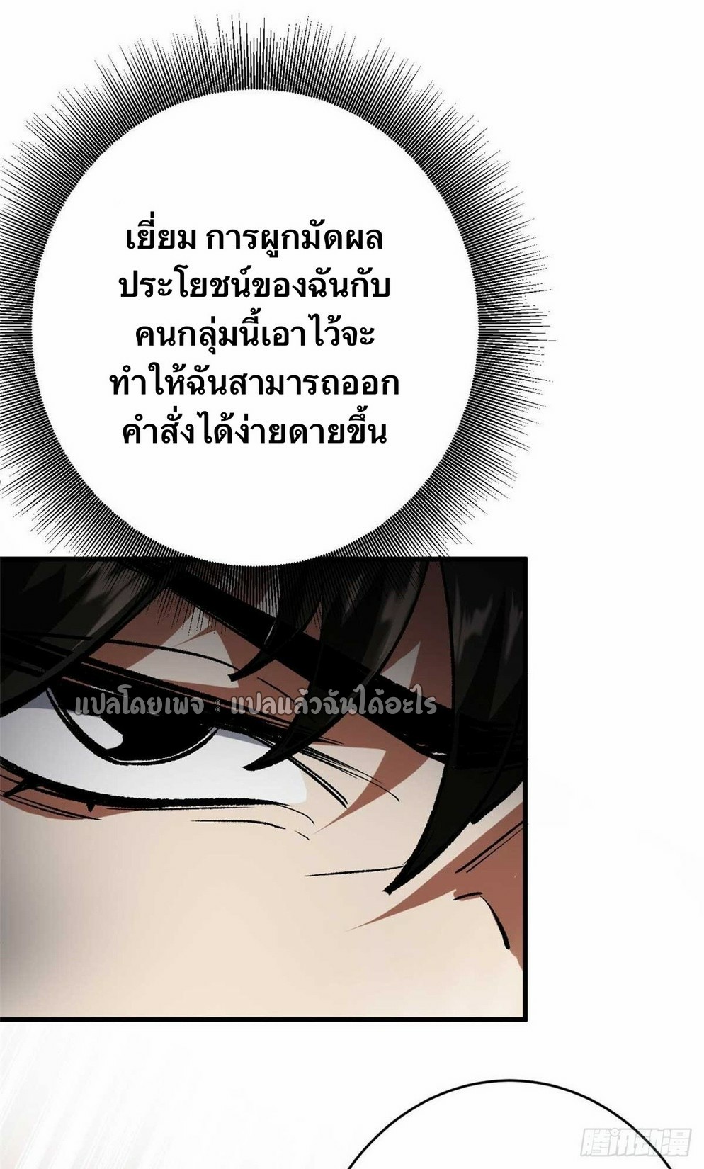 รูเล็ตเวิลด์ สุ่มไอเทมเอาชีวิตรอด ตอนที่ 193 หน้า 32