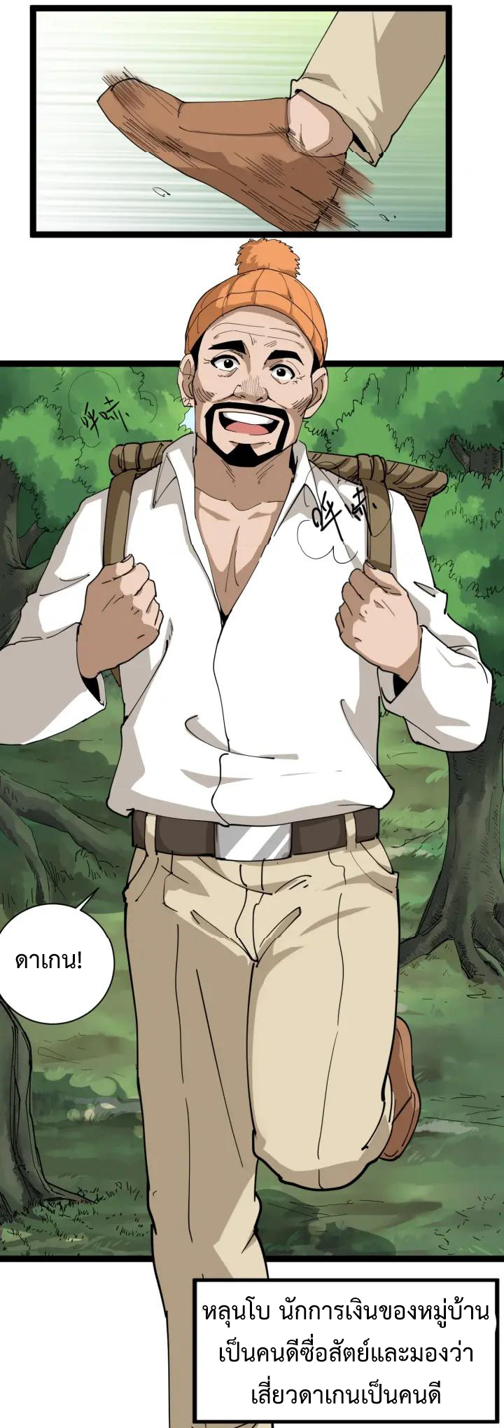 หมอเกรียนเซียนพิษ ตอนที่ 21 หน้า 4