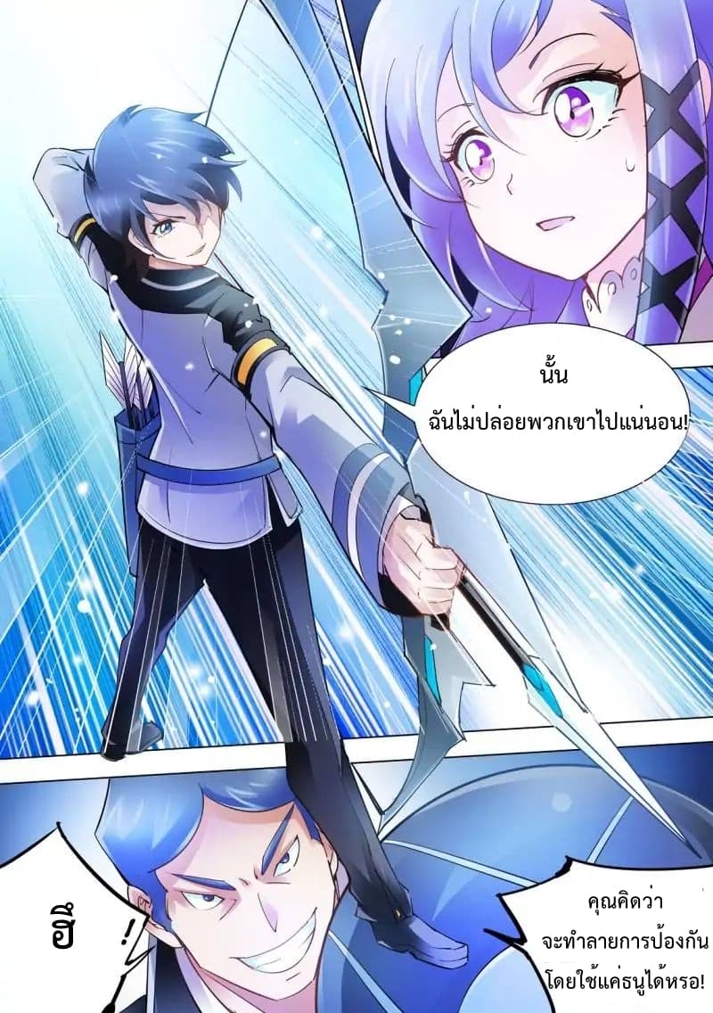 Battle frenzy ตอนที่ 15 หน้า 8