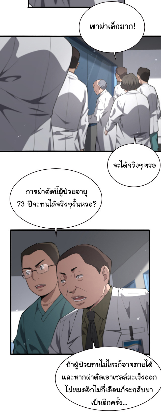 สุดยอดระบบของหมอหลิงหรัน ตอนที่ 196 หน้า 23