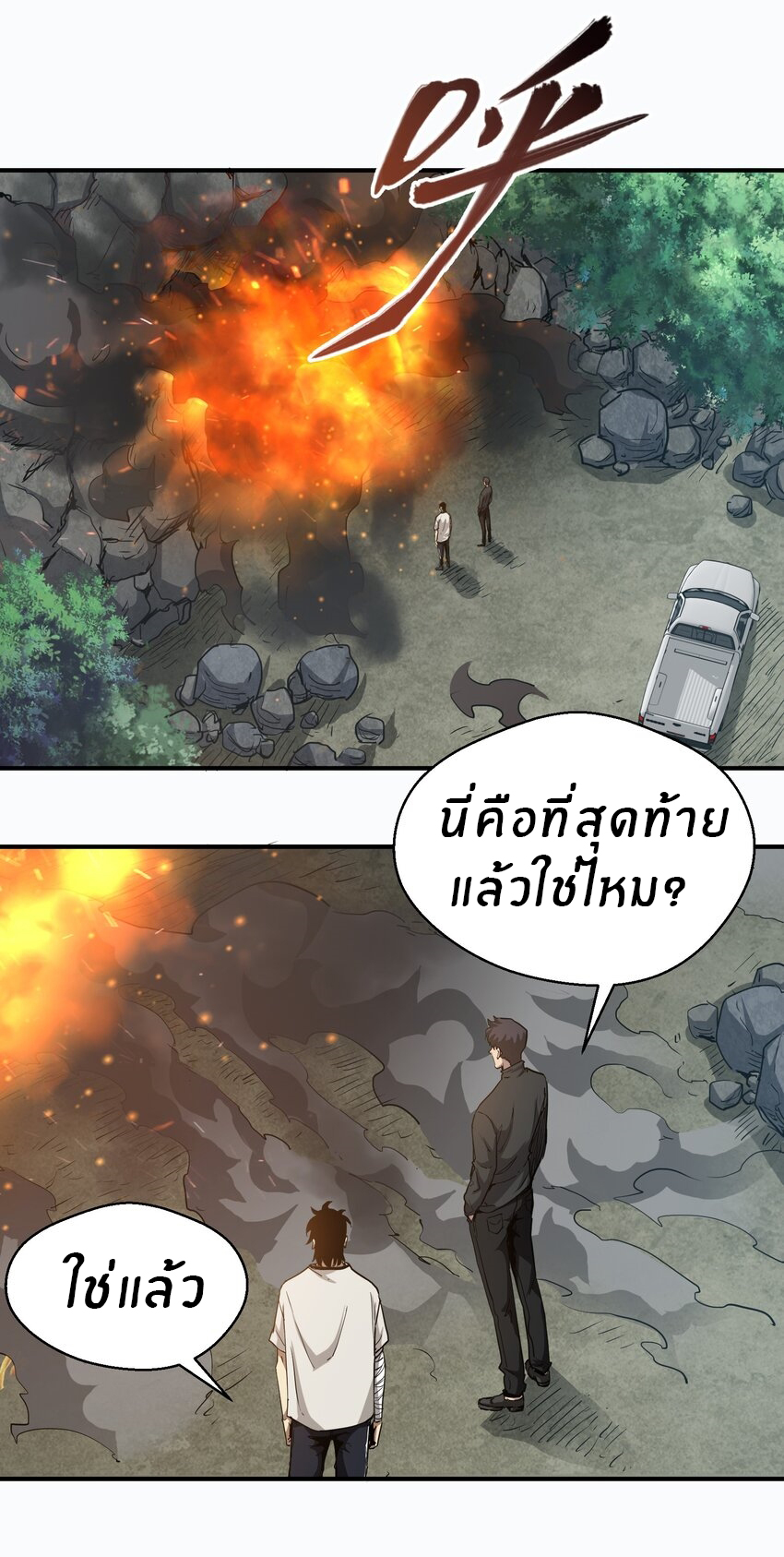 (ทันต้นฉบับ)The catastrophe of the doomsday, the rebirth of me turned the whole family into a boss! ตอนที่ 15 หน้า 17