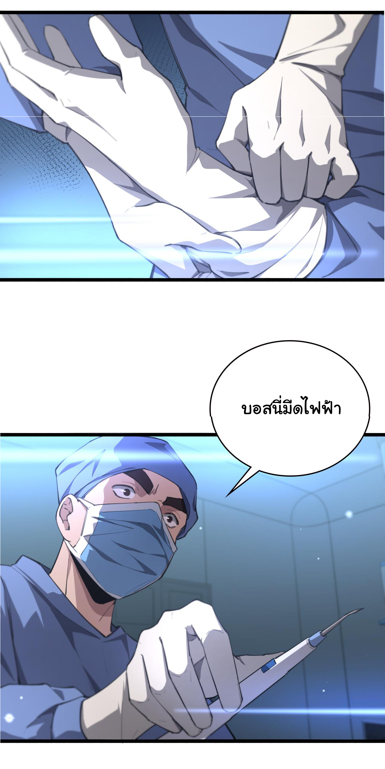 สุดยอดระบบของหมอหลิงหรัน ตอนที่ 159 หน้า 25