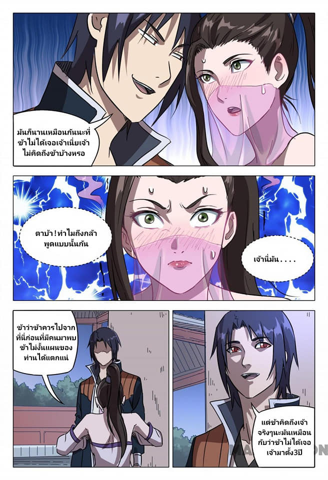 เจ้าแห่งอาณาจักรในตำนาน  Master of Legendary Realms ตอนที่ 86 หน้า 11