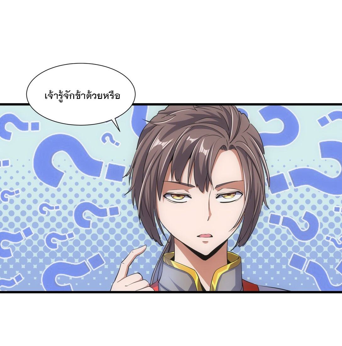 มหาเทพเอกะหมื่นบรรพกาล (จบ) ตอนที่ 17 หน้า 33