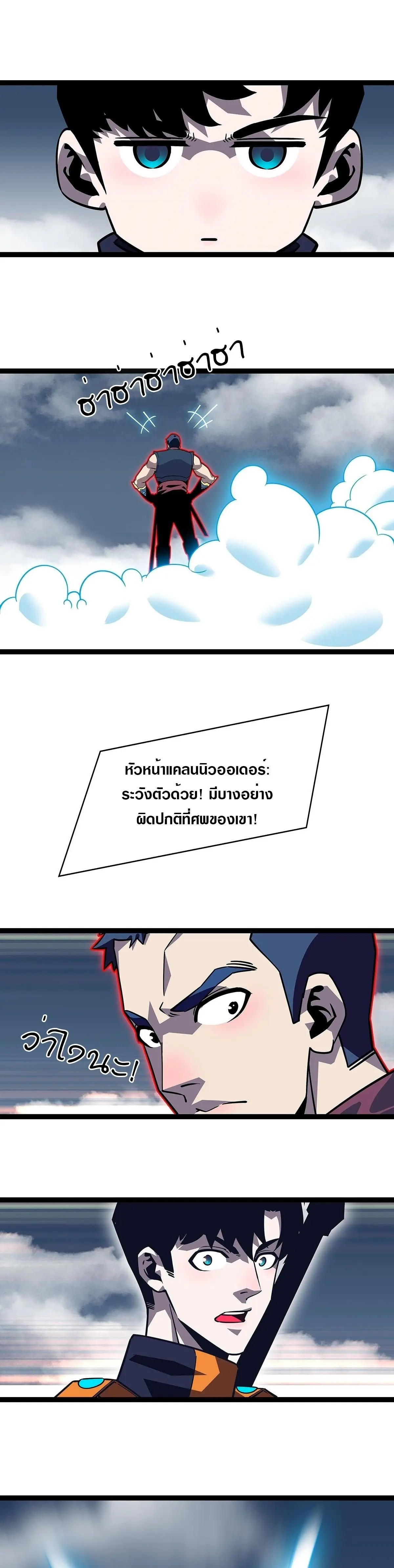 [จบ] เริ่มต้นใหม่ด้วยการเล่นเกมอย่างจริงจัง - It All Starts With Playing Game Seriously ตอนที่ 93 หน้า 13