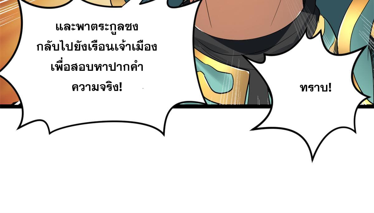 ลูกเขยที่แกร่งสุดในปฐพี (ทันจีน) ตอนที่ 49 หน้า 13