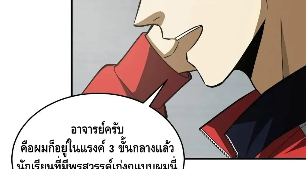 [ชนจีน] ระบบจอมยุทธ์สุดโกงแห่งโลกคู่ขนาน - Global Martial Arts ตอนที่ 115 หน้า 4