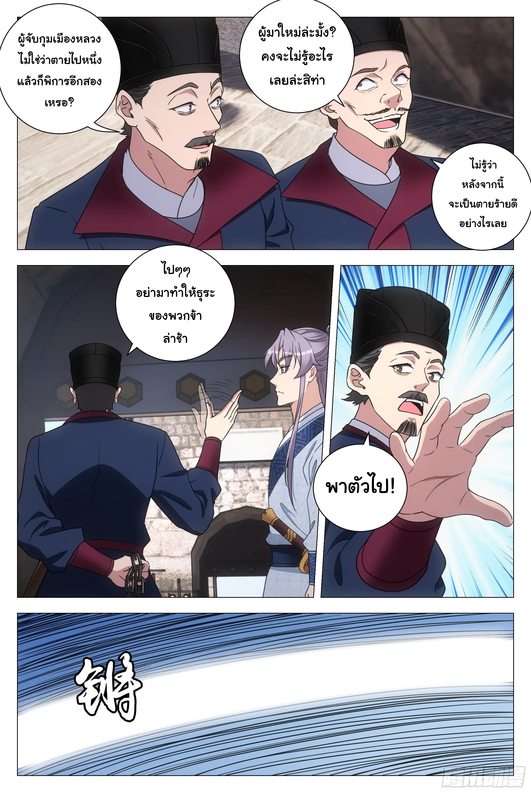 Great Zhou Immort Officials - ข้าราชการอมตะ ตอนที่ 178 หน้า 12