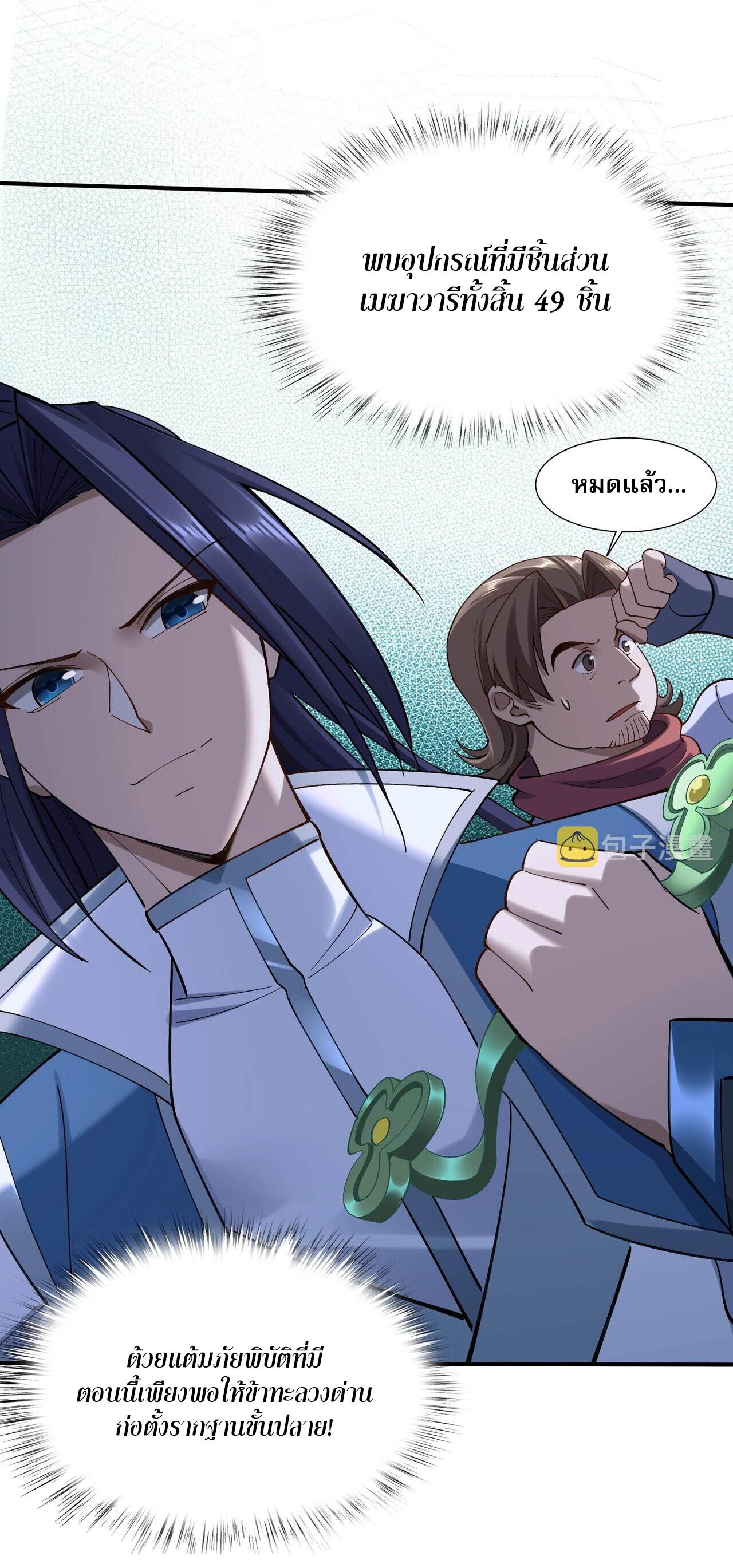 Starting with the Transmigration เกิดใหม่ในต่างโลกกับระบบคำสาปมรณะ (ชนจีน) ตอนที่ 37 หน้า 15