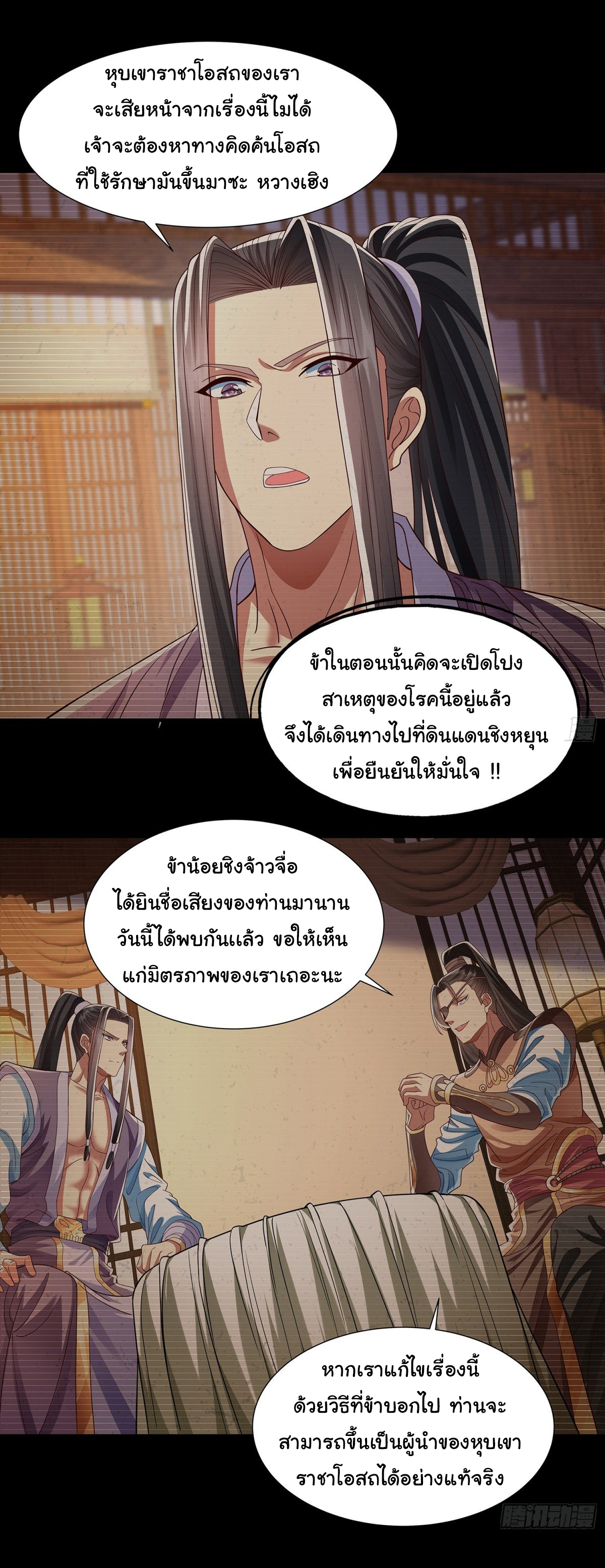 ฉันนี่แหละบรรพบุรุษโลกปีศาจ ( Reincarnation of the Demon Ancestor ) ตอนที่ 16 หน้า 9