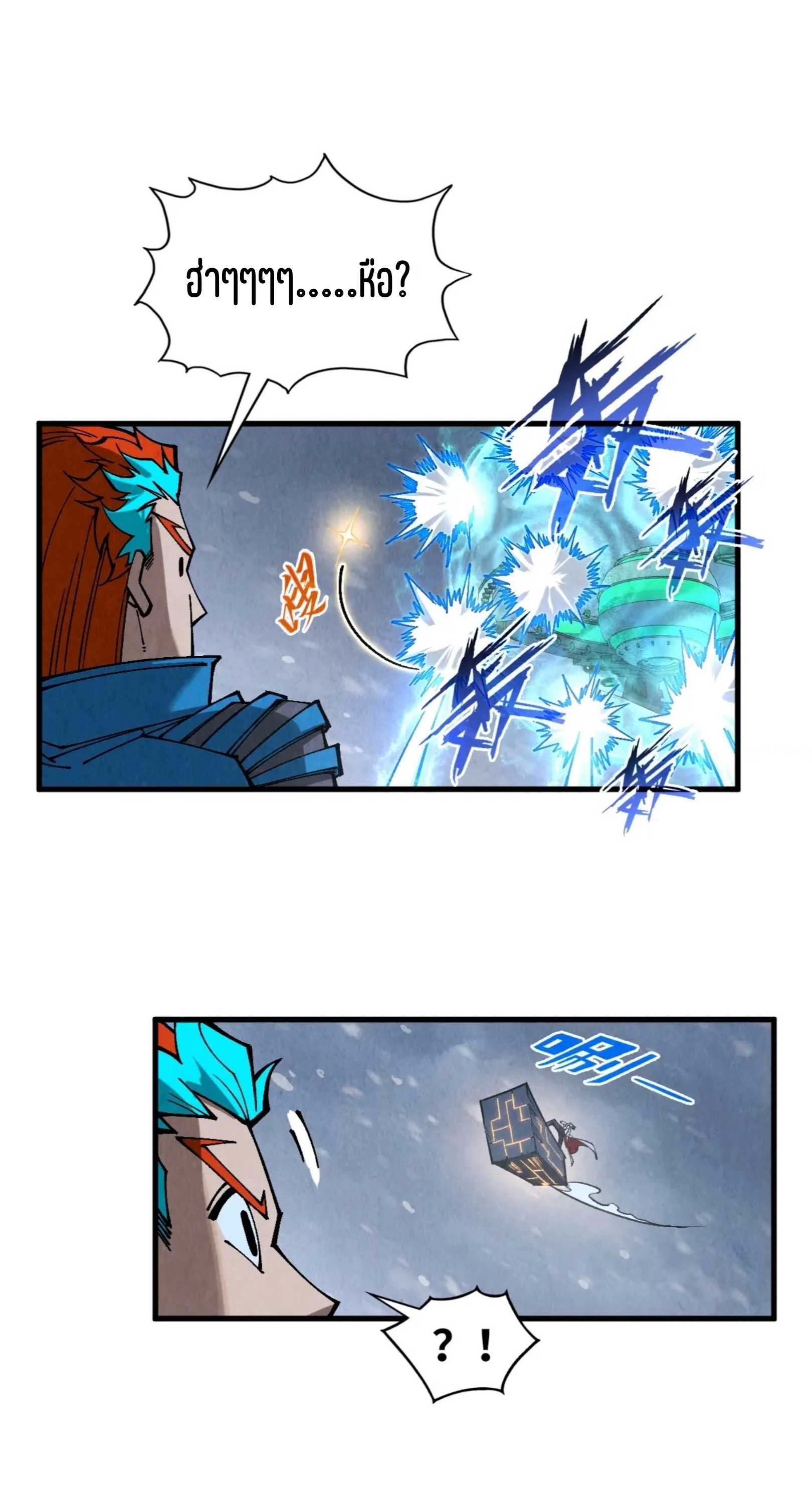 มหาเทพนิรันดร์กาล ตอนที่ 261 หน้า 17