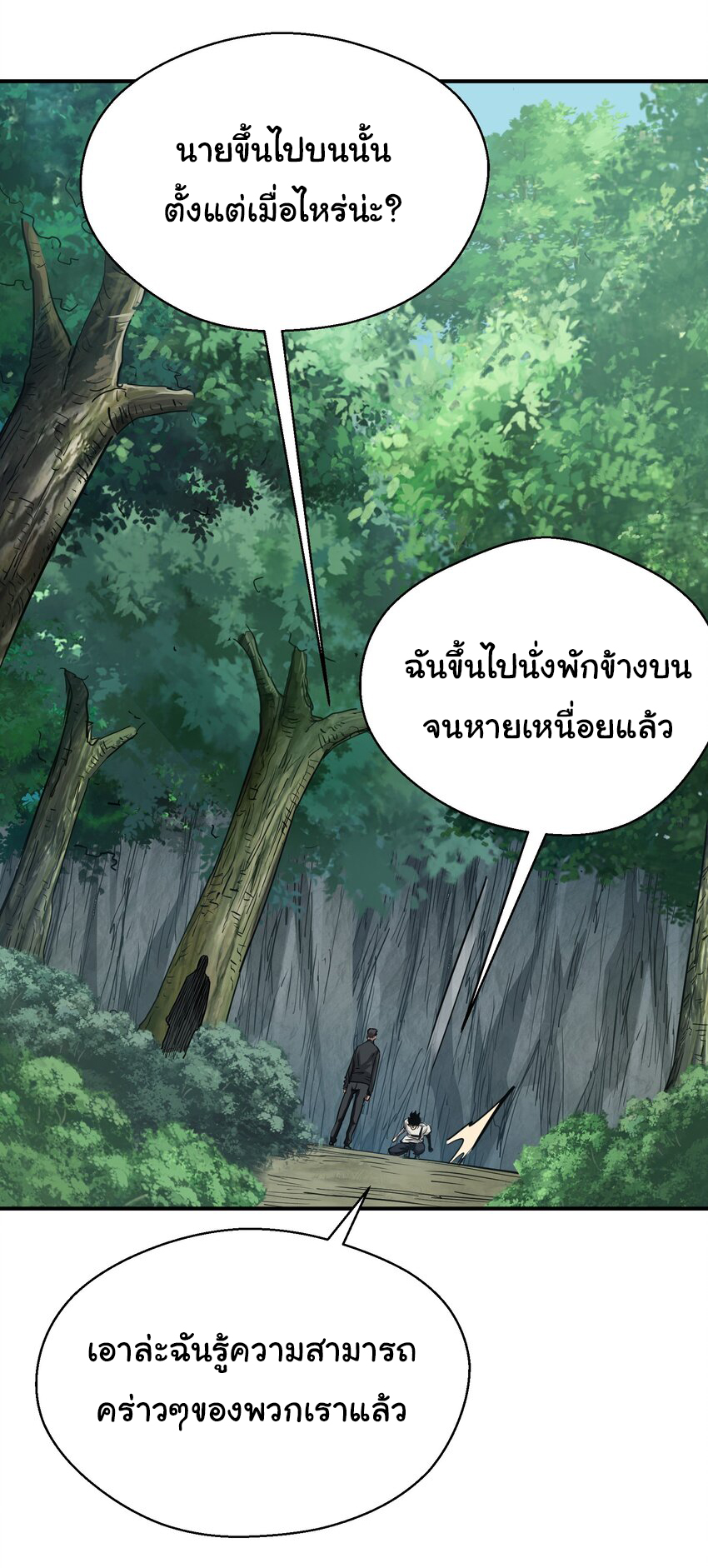 กลับมาเกิดใหม่ในยุคก่อนวันสิ้นโลก! ตอนที่ 15 หน้า 50