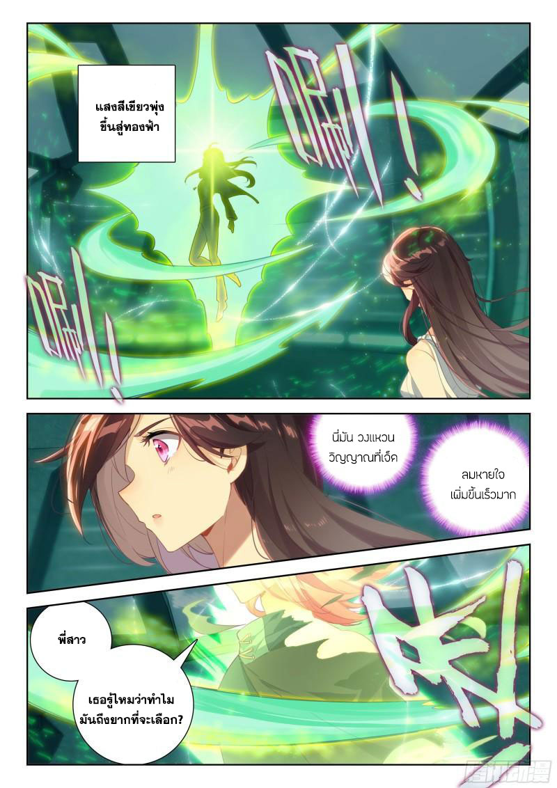 Soul Land IV – The Ultimate Combat มหาศึกการต่อสู้ ตอนที่ 245 หน้า 7