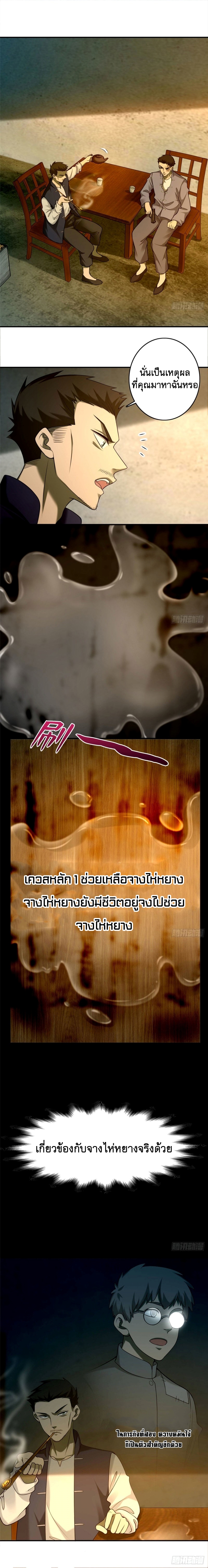 บุรุษไปรษณีย์ไม่จำกัด ตอนที่ 85 หน้า 8