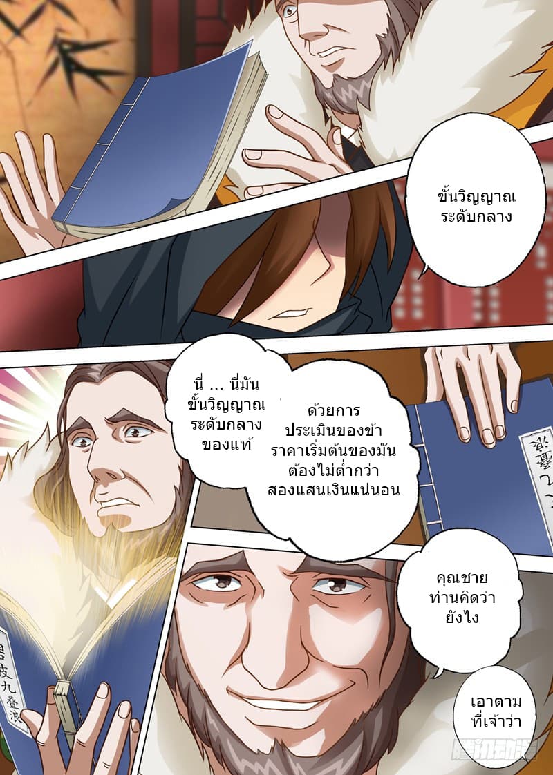 ดาบวิญญาณราชัน spirit sword sovereign ตอนที่ 7 หน้า 9