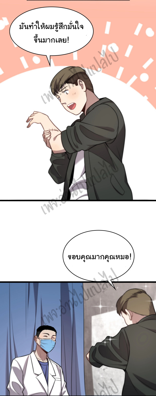 สุดยอดระบบของหมอหลิงหรัน ตอนที่ 20 หน้า 26