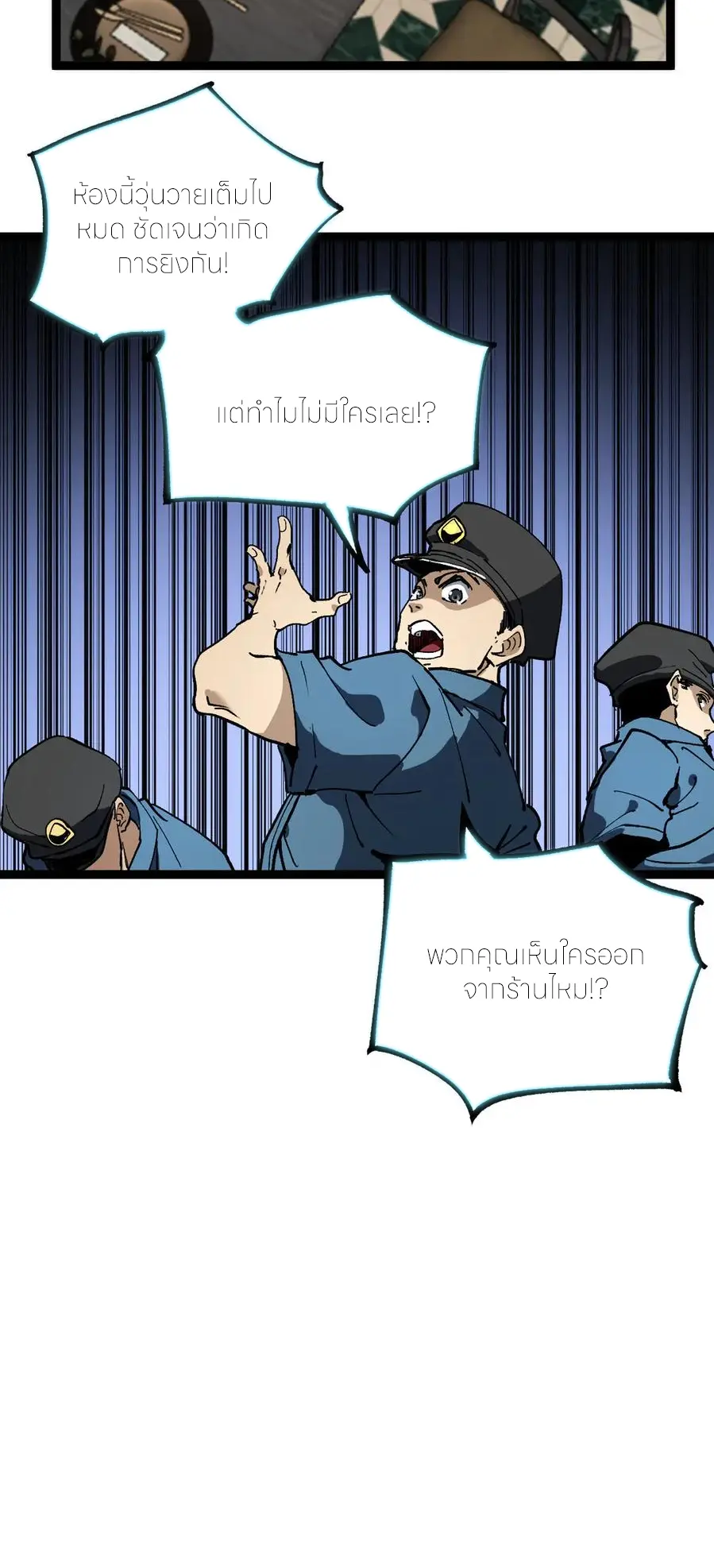 ราชานักฆ่าแห่งโลกเสมือน🗡️ ตอนที่ 30 หน้า 5