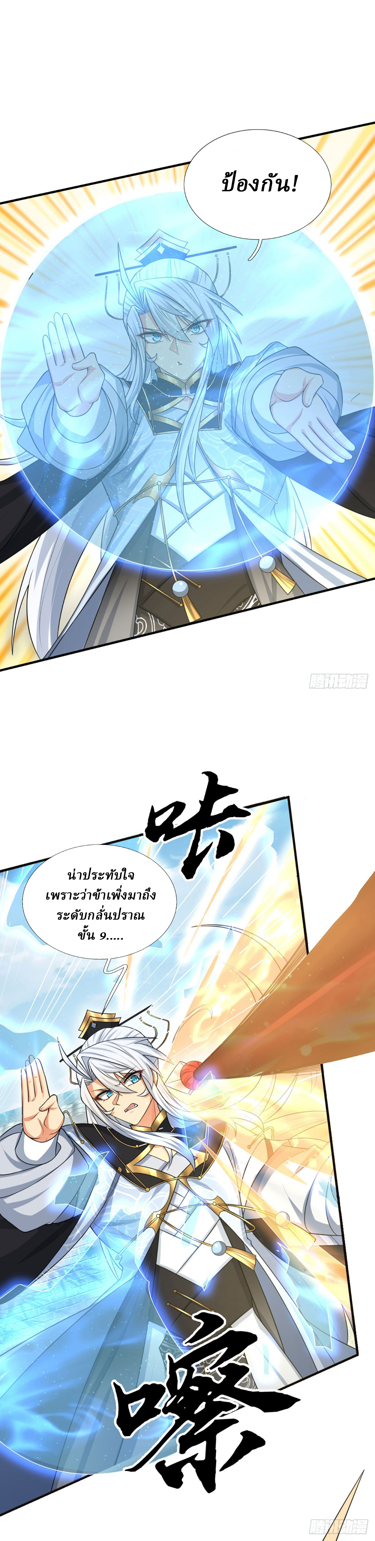 When My Organs Awakened, I Suddenly Became Invincible ตอนที่ 17 หน้า 14