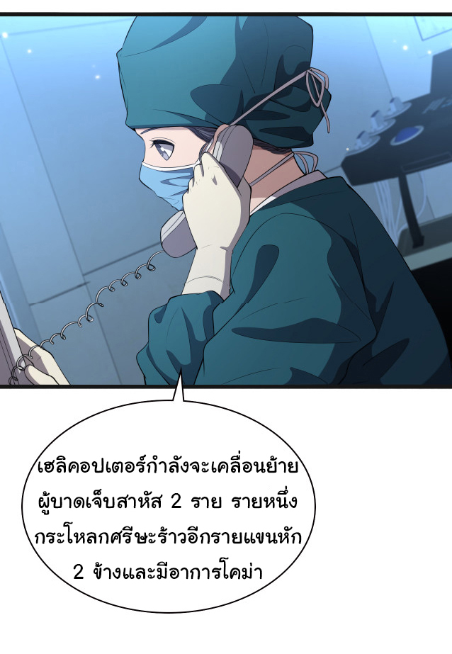 สุดยอดระบบของหมอหลิงหรัน ตอนที่ 210 หน้า 9