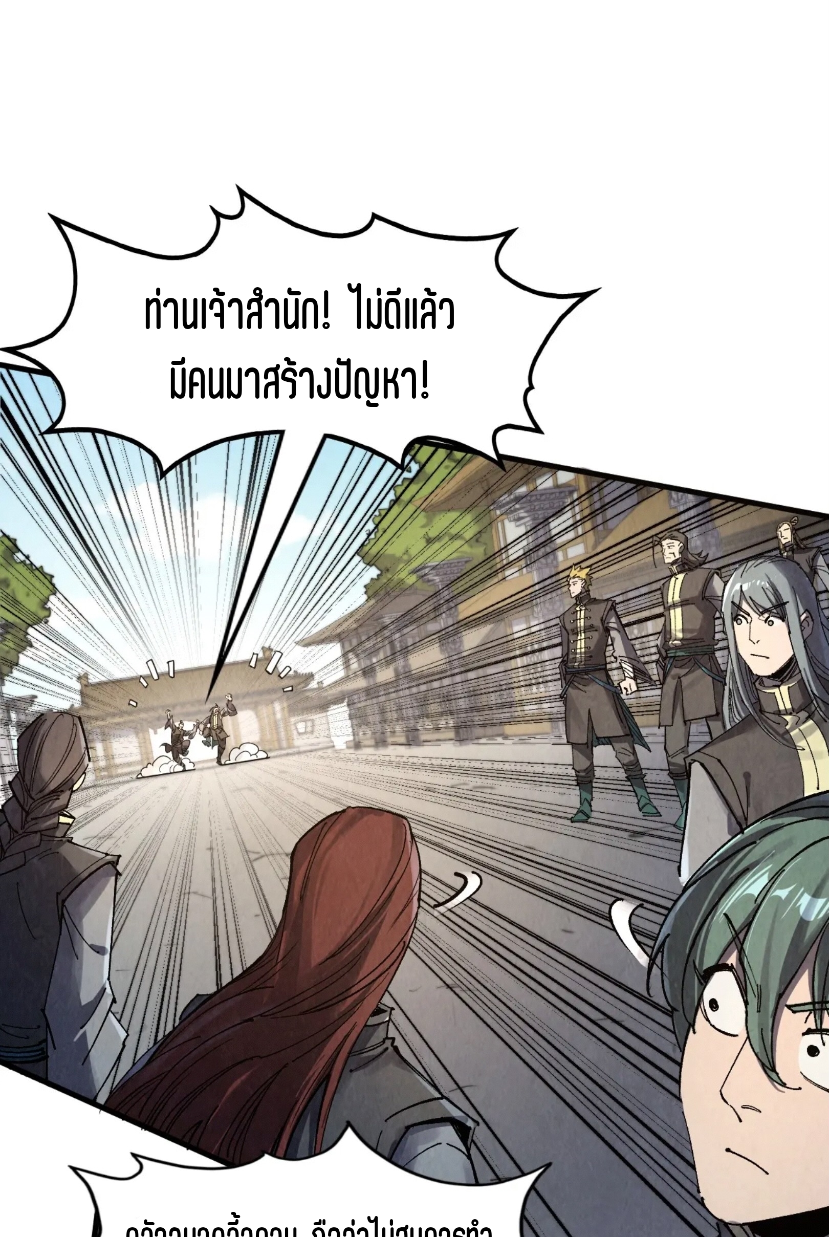 มหาเทพนิรันดร์กาล ตอนที่ 199 หน้า 26