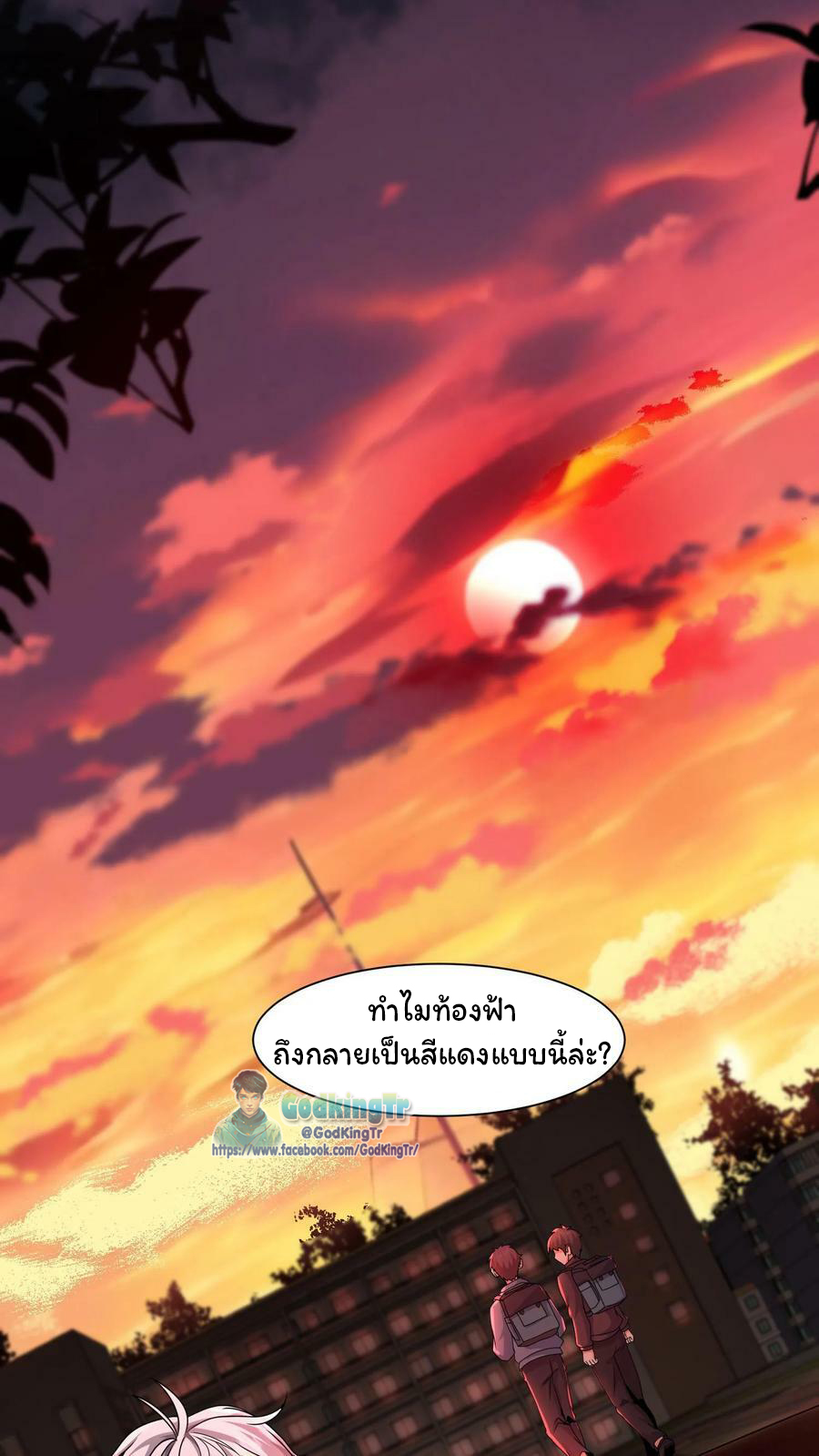 วันโลกาวินาศกับอัตราการดรอปของ 100%(Apocalypse 100% Drop Rate) ตอนที่ 2 หน้า 52