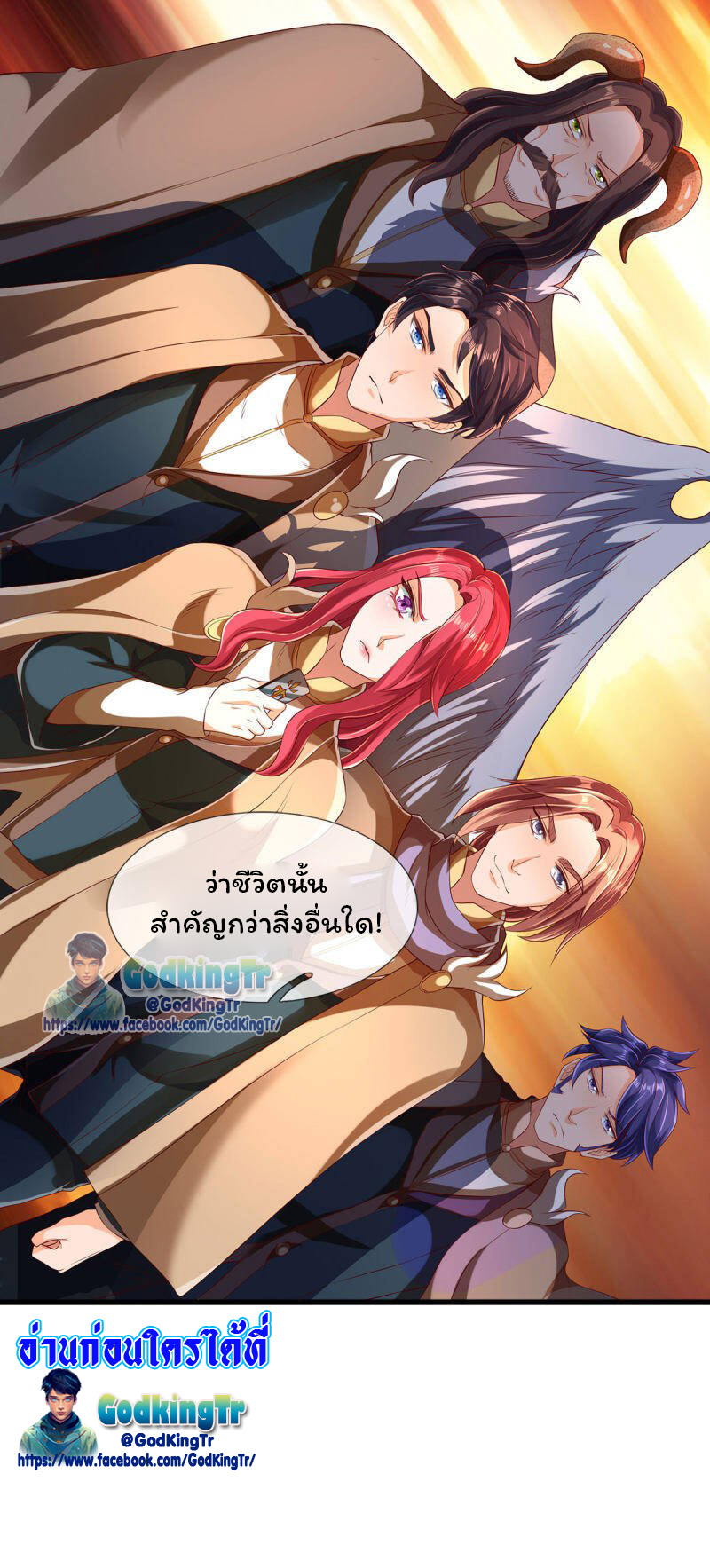 ราชาเทพนิรันดร์ (Eternal god king) ตอนที่ 220 หน้า 25