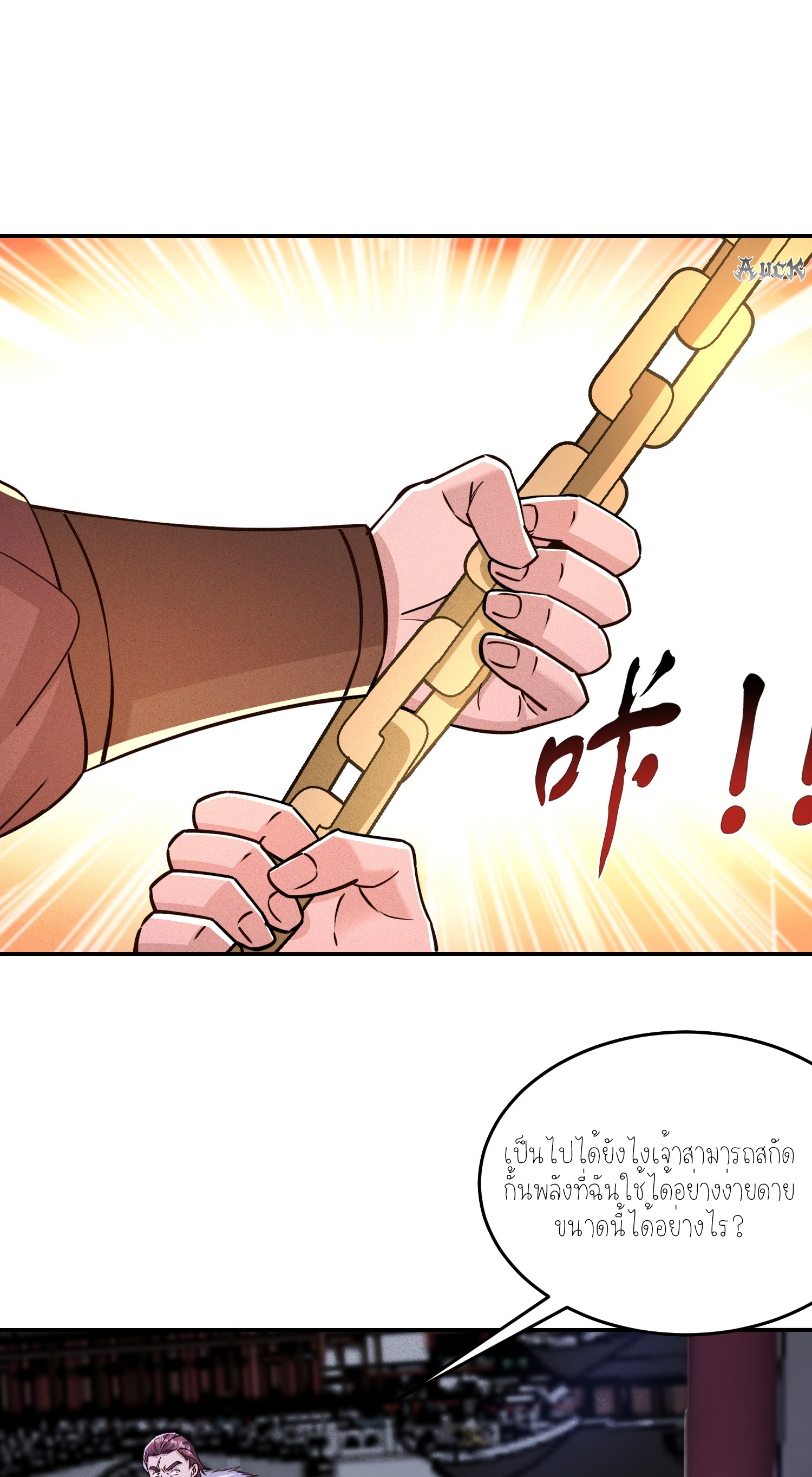 กลับมีพลังพระเจ้าสูงสุด ตอนที่ 5 หน้า 18
