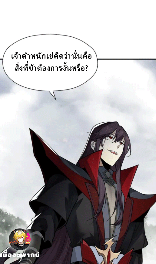 จอมมารสุดแกร่ง ล้างแค้นศิษย์ทรยศ ตอนที่ 24 หน้า 10
