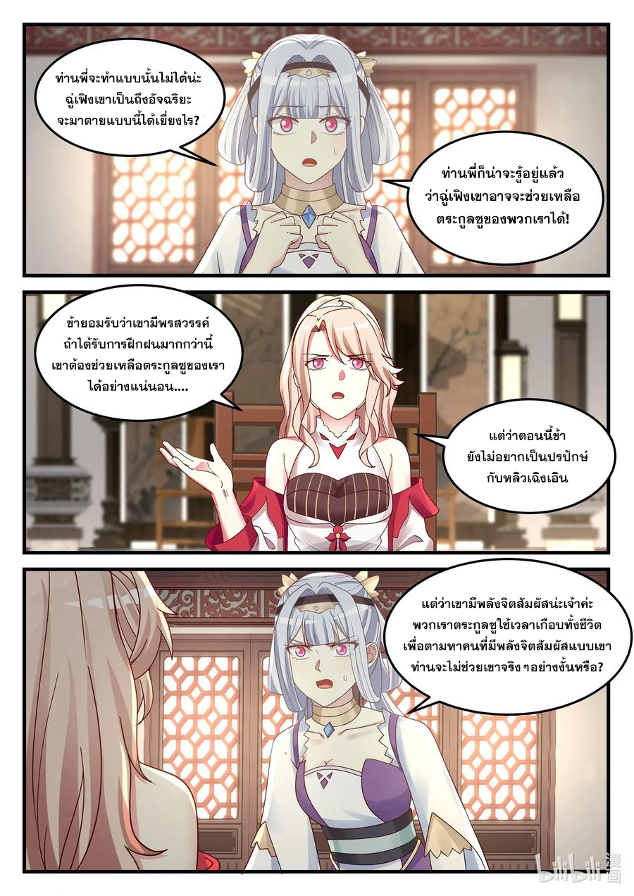 เทพสายฟ้า ราชาสงคราม ตอนที่ 42 หน้า 7