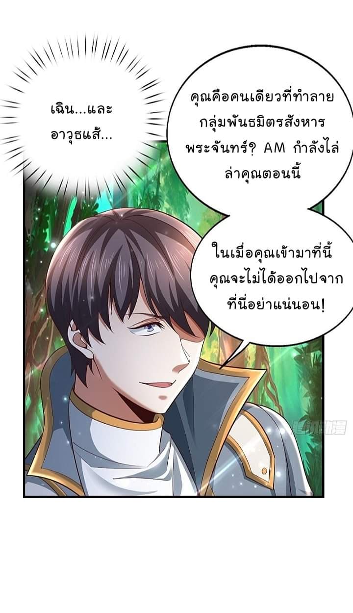 The best game master of the city – สุดยอดเซียนเกมแห่งคนร ตอนที่ 26 หน้า 41