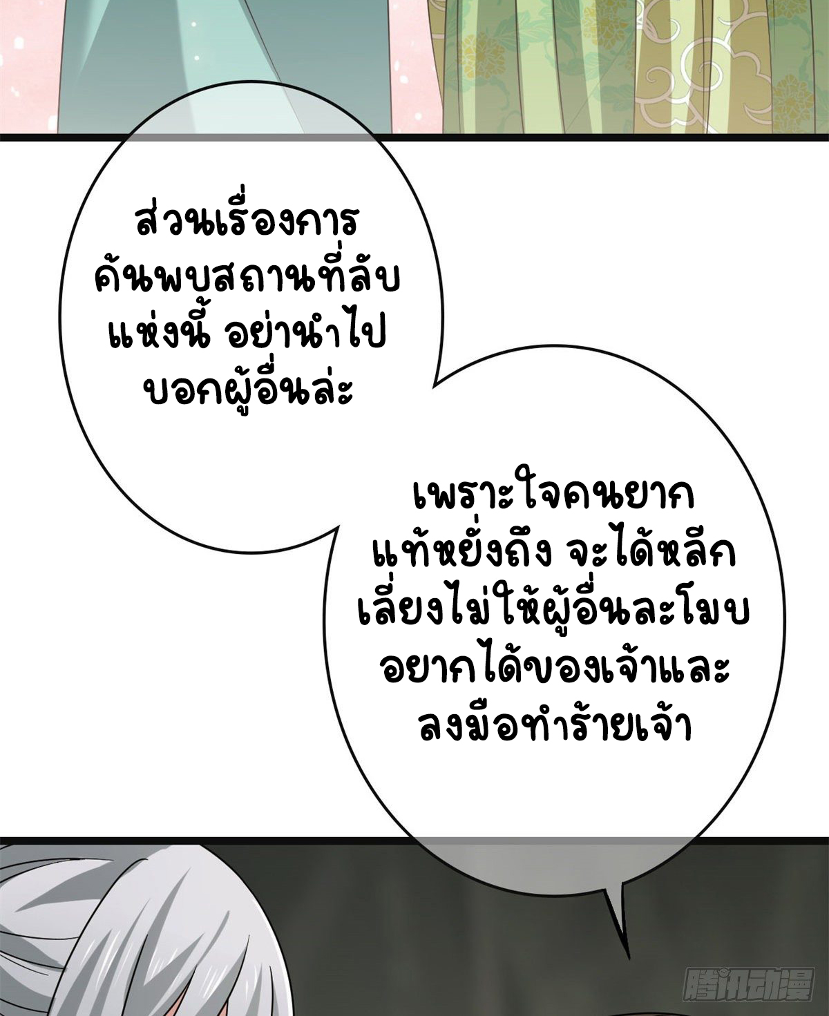 ปิ๊งรักทรราชจอมลวง ตอนที่ 57 หน้า 4
