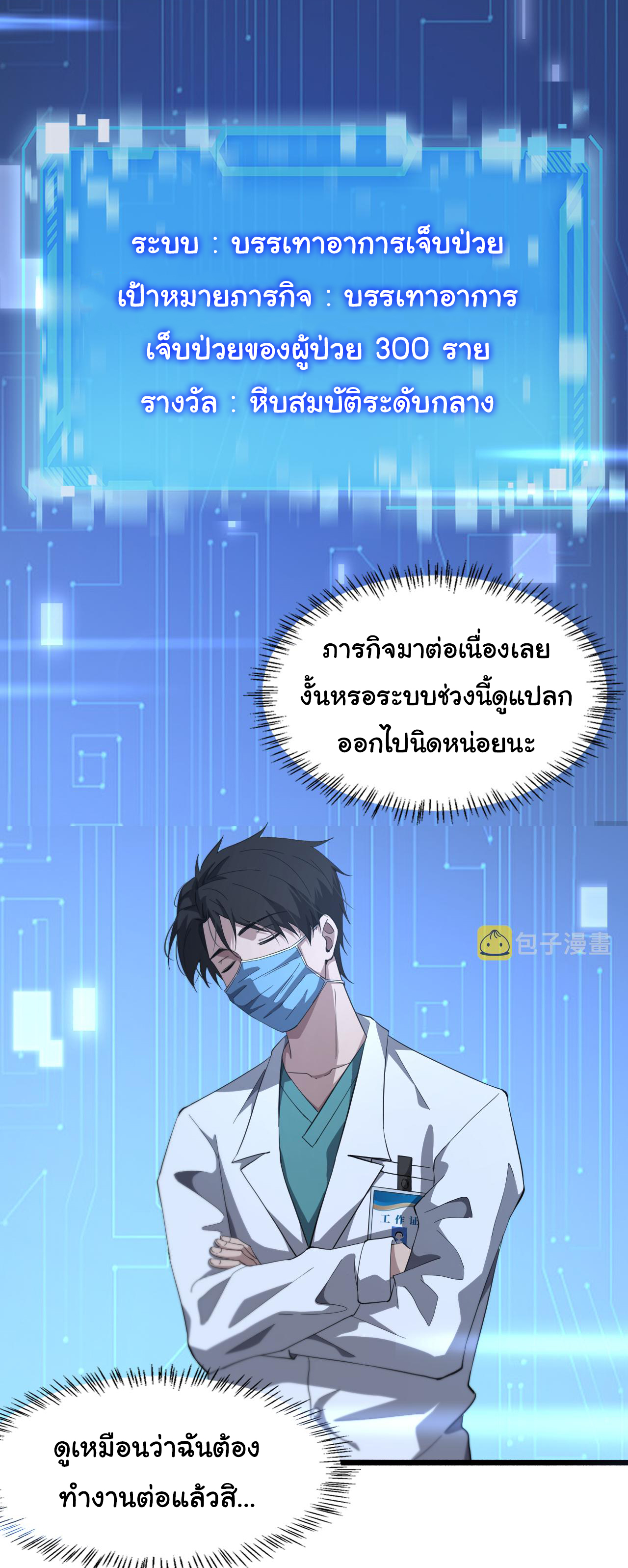 สุดยอดระบบของหมอหลิงหรัน ตอนที่ 186 หน้า 20