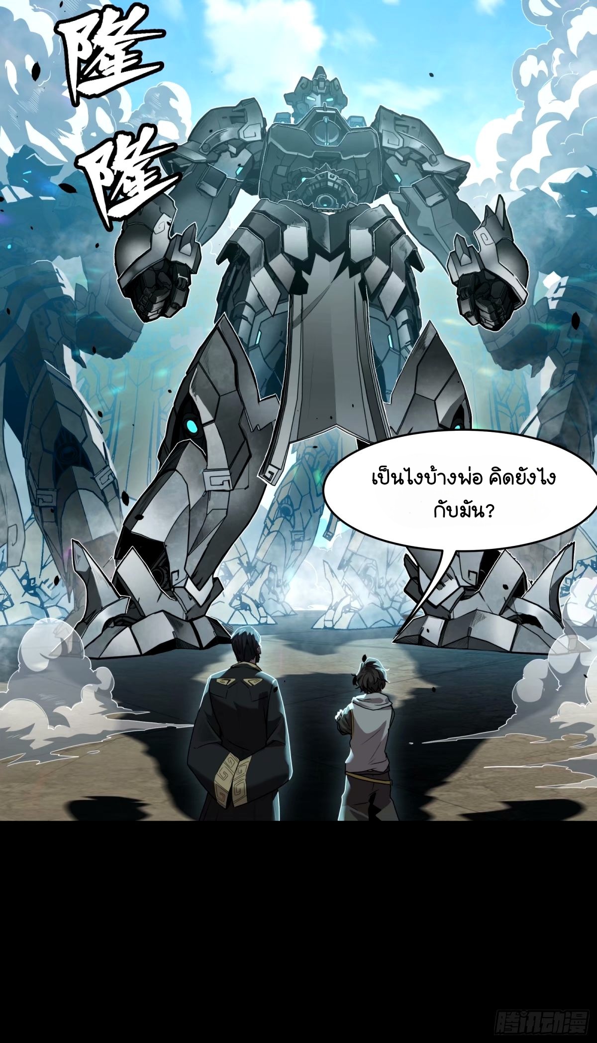 Legend of Star Genera ชนจีน ตอนที่ 114 หน้า 19