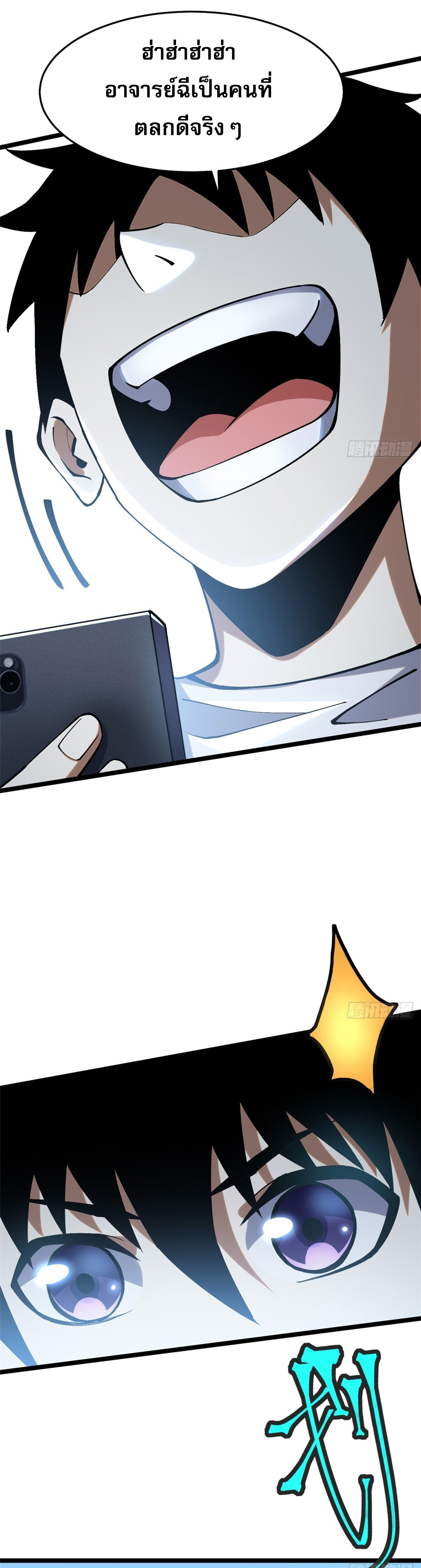 ผู้ปลุกพลังคำสาปต้องห้ามแห่งความมืด ตอนที่ 15 หน้า 7