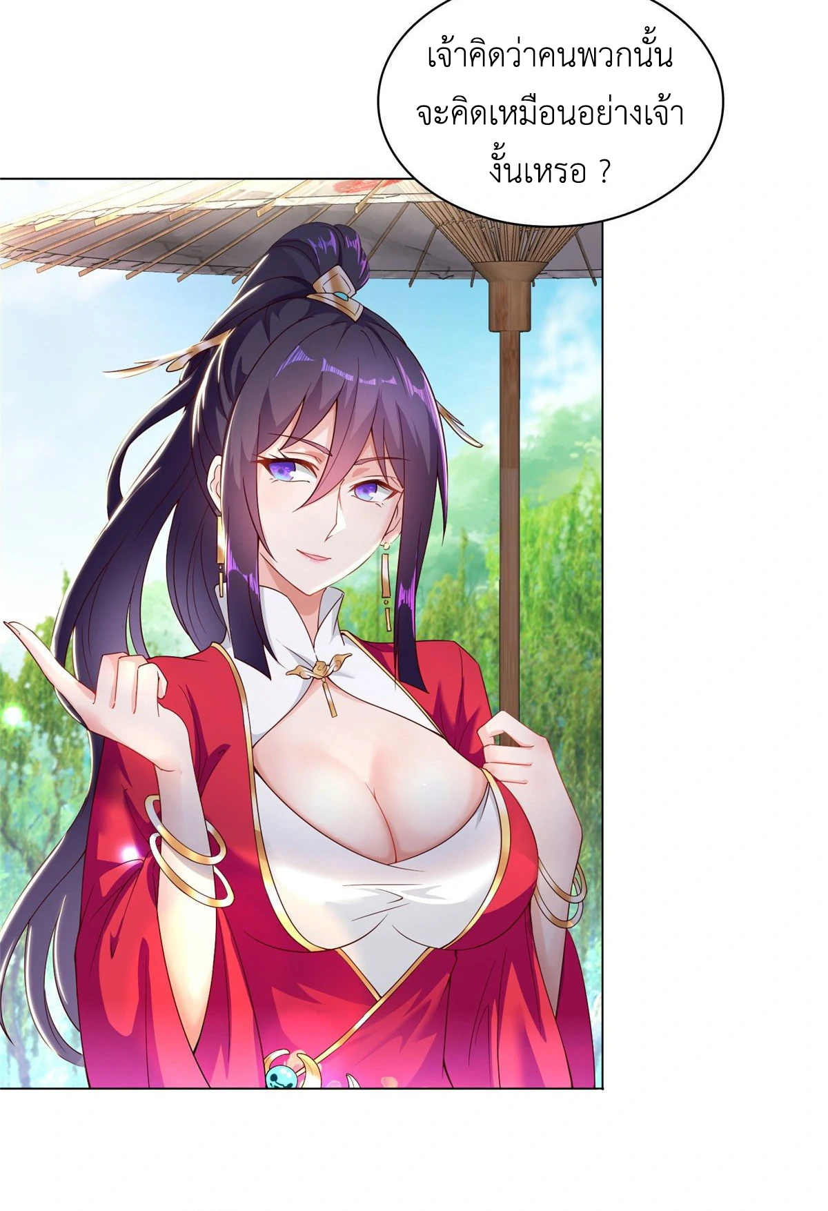 (ชนจีน) Dragon Master (จูหมิง นักรบเซียนมังกร) ตอนที่ 26 หน้า 17